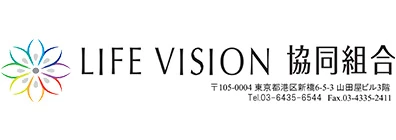 LIFE VISION協同組合