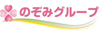 のぞみグループ　介護施設協同組合