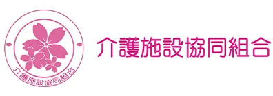 のぞみグループ　介護施設協同組合